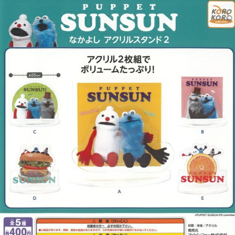 PUPPET SUNSUN パペット スンスン なかよし アクリル スタンド 2
