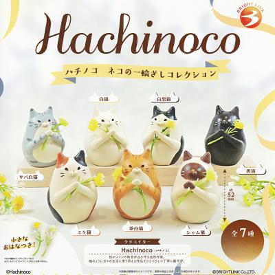 ハチノコ ネコの一輪ざしコレクション