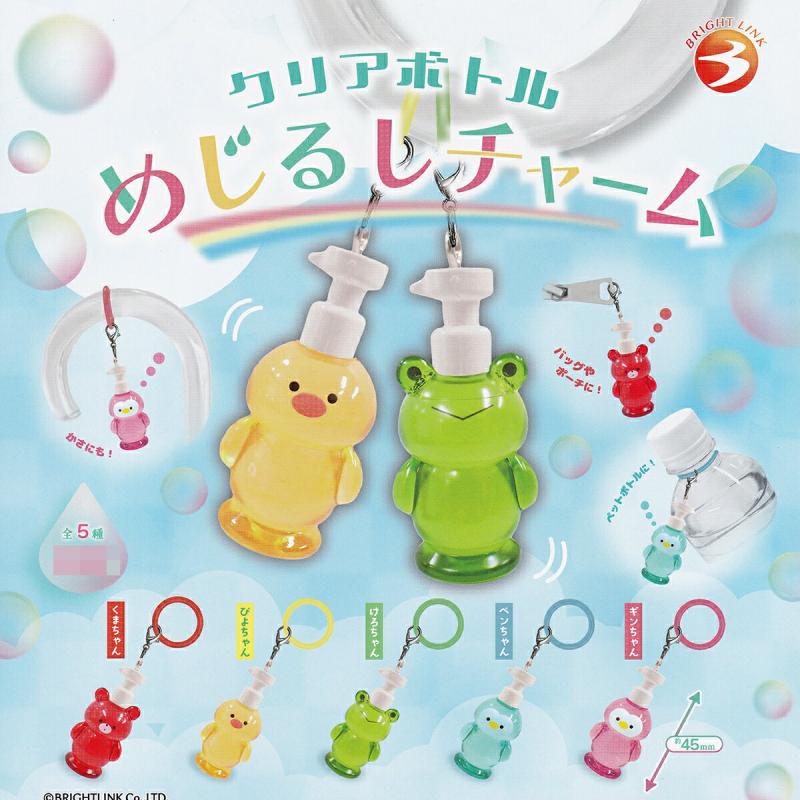 クリアボトル めじるしチャーム