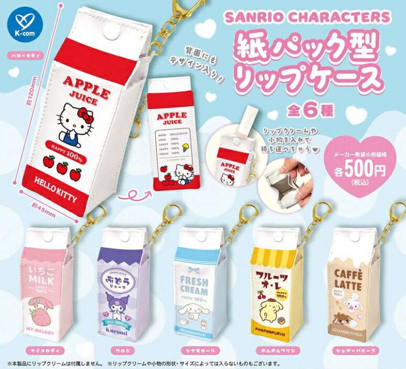 サンリオキャラクターズ 紙パック型 リップケース