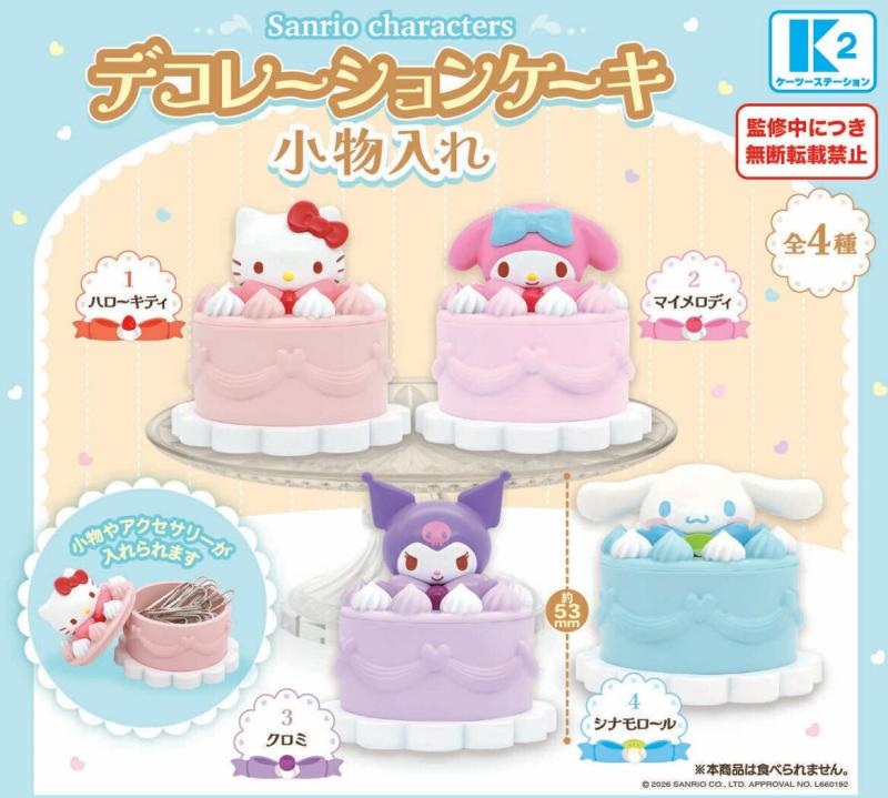 サンリオキャラクターズ デコレーションケーキ 小物入れ