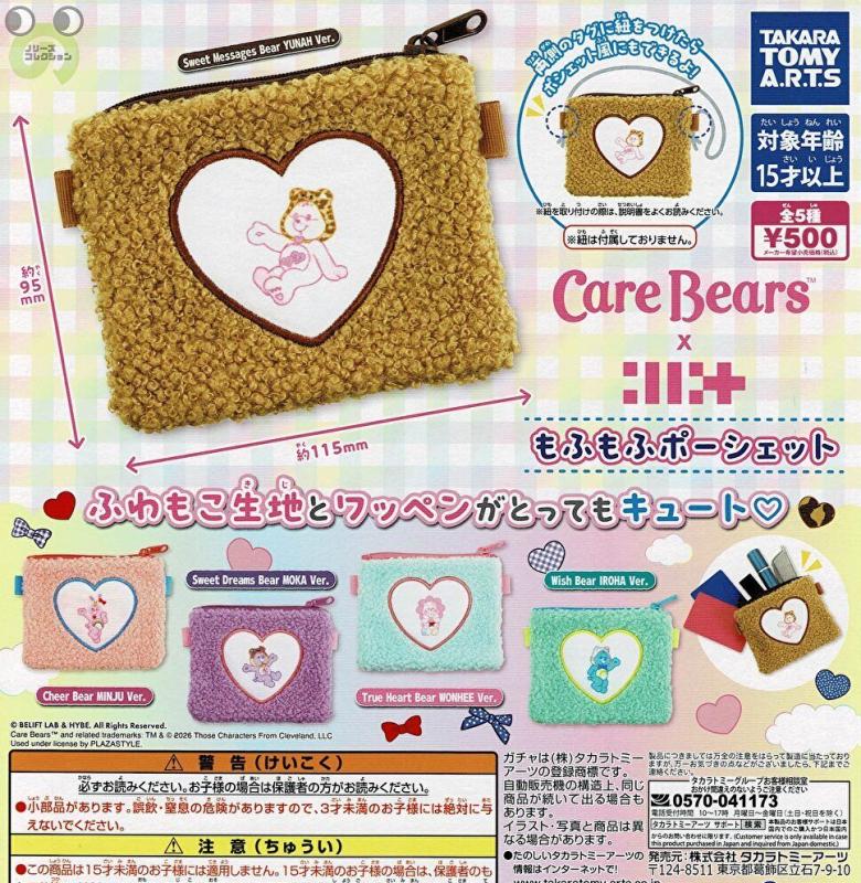 Care Bears × ILLIT もふもふポーシェット