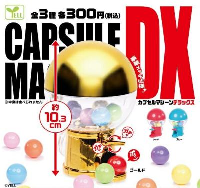 カプセルマシーンDX