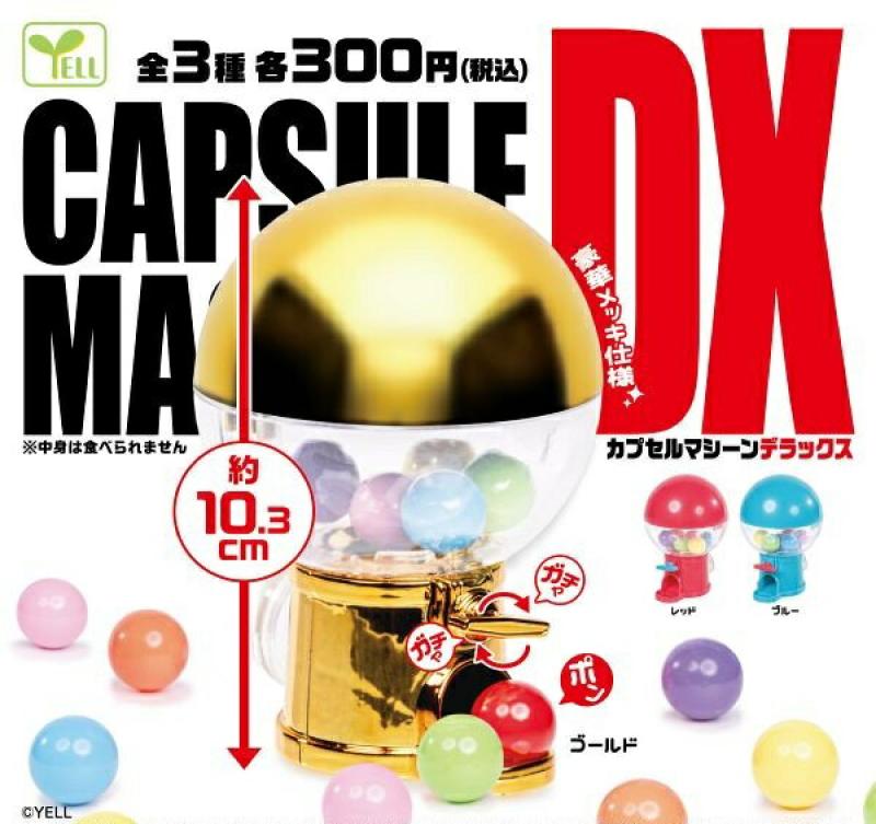 カプセルマシーンDX