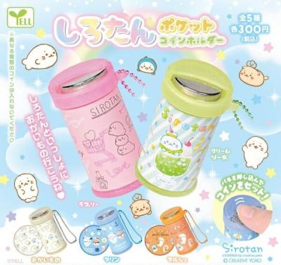 しろたん ポケットコインホルダー