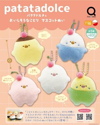 patatadolce おいしそうなことりマスコットぬい