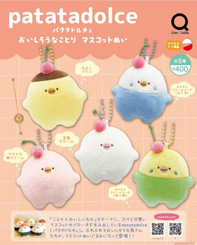 patatadolce おいしそうなことりマスコットぬい