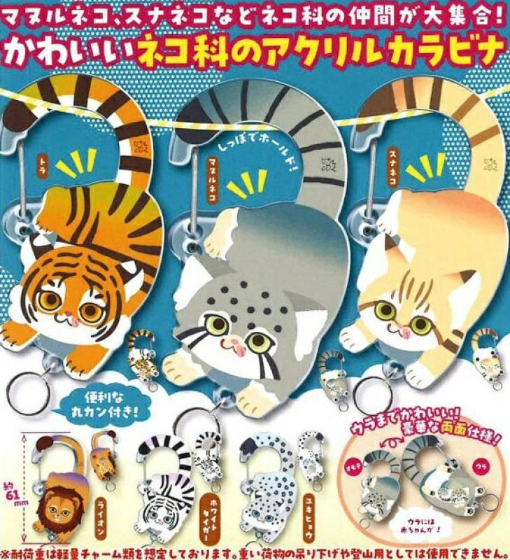 ATC ネコ科のしっぽカラビナ