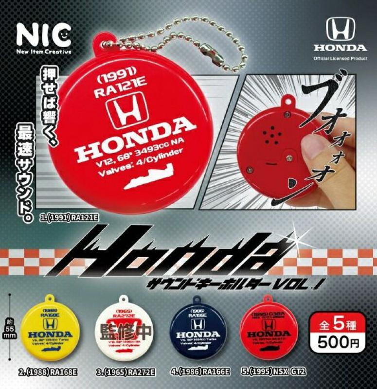 Honda サウンドキーホルダー Vol.1