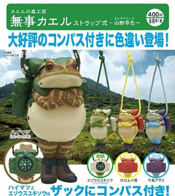 カエルの森工房 無事カエル ストラップ弐 〜山野草色〜
