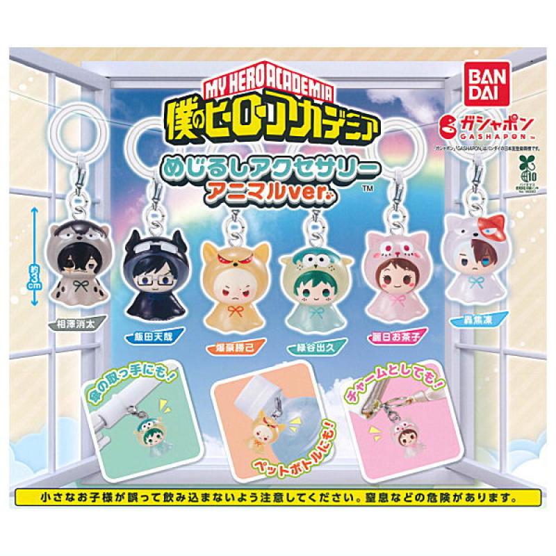 僕のヒーローアカデミア めじるしアクセサリー アニマルver.