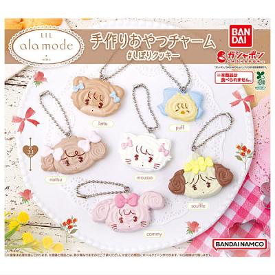 Lil ala mode 手作りおやつチャーム ＃しぼりクッキー