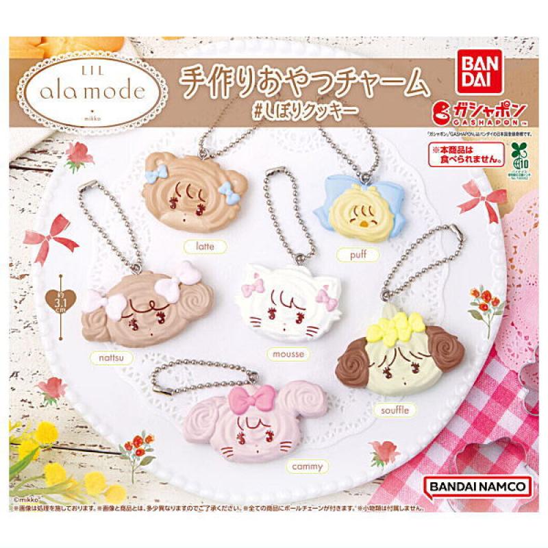 Lil ala mode 手作りおやつチャーム ＃しぼりクッキー