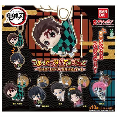 鬼滅の刃 つまんでつなげてますこっと 劇場版 無限城編 第一章