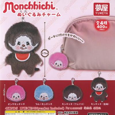 モンチッチ ぬいぐるみ チャーム