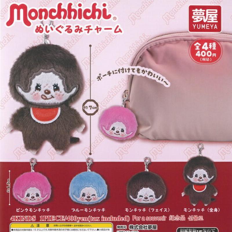 モンチッチ ぬいぐるみ チャーム