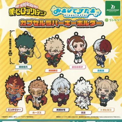 僕のヒーローアカデミア みあげてすたぁ カプセル ラバー キーホルダー