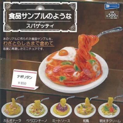 食品サンプルのような スパゲッティ