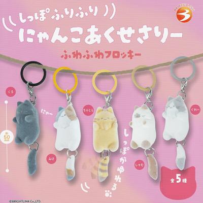 しっぽふりふり にゃんこあくせさりー ふわふわフロッキー