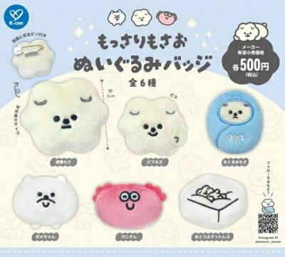 もっさりもさお ぬいぐるみバッジ