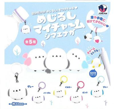 めじるしマイチャーム シマエナガ