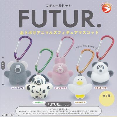 フチュールドット おトボけアニマルズフィギュアマスコット
