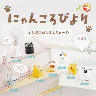 にゃんころびより ころぽてめじるしちゃ～む