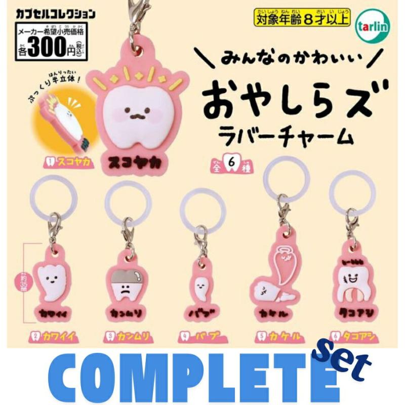 おやしらズ めじるしラバーチャーム