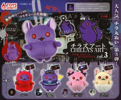 チラズアート チラ丸コスチュームぬいぐるみマスコット vol.3