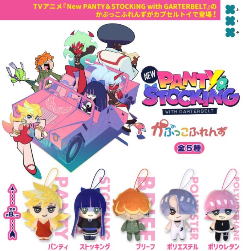 New PANTY & STOCKING with GARTERBELT かぷっこふれんず
