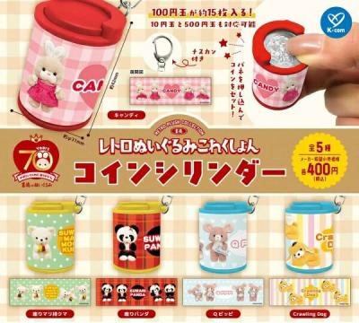 吉徳 レトロぬいぐるみこれくしょん コインシリンダー