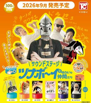 サウンドステージ ツナボーイとゆかいな仲間たち