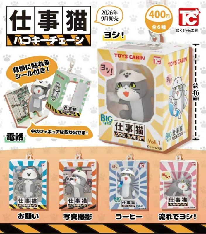 仕事猫 ハコキーチェーン