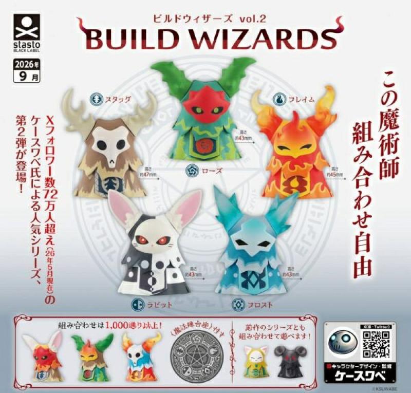 ビルドウィザーズ vol.2