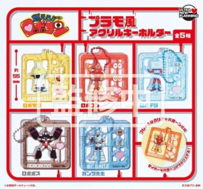 燃えろ!!ロボコン プラモ風アクリルキーホルダー