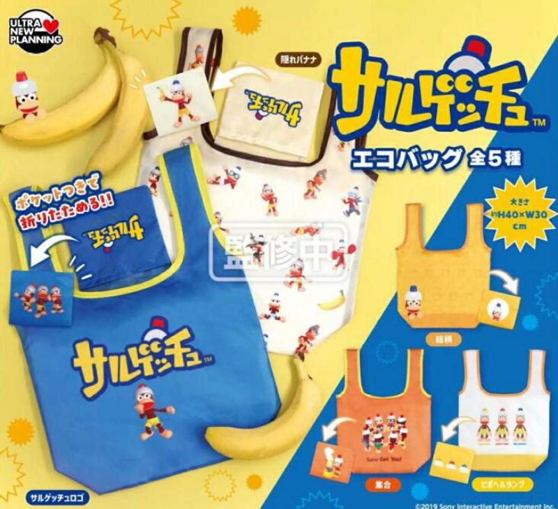 サルゲッチュ エコバッグ