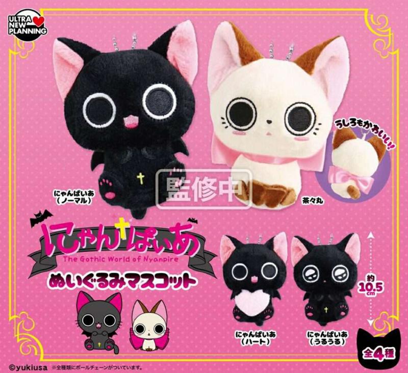 にゃんぱいあ ぬいぐるみマスコット