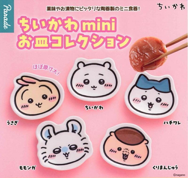 ちいかわ mini お皿コレクション