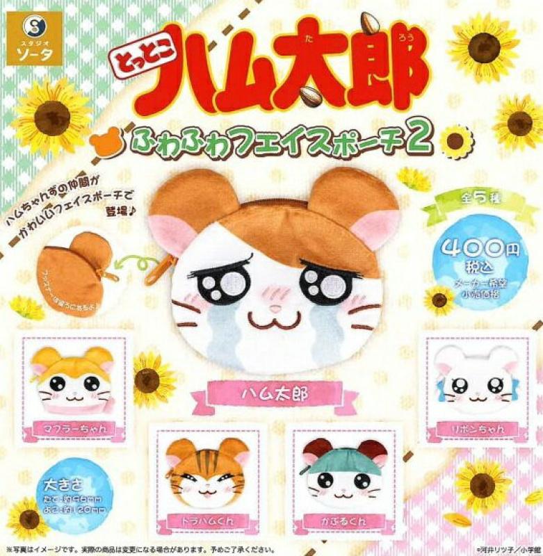 とっとこハム太郎 ふわふわフェイスポーチ2