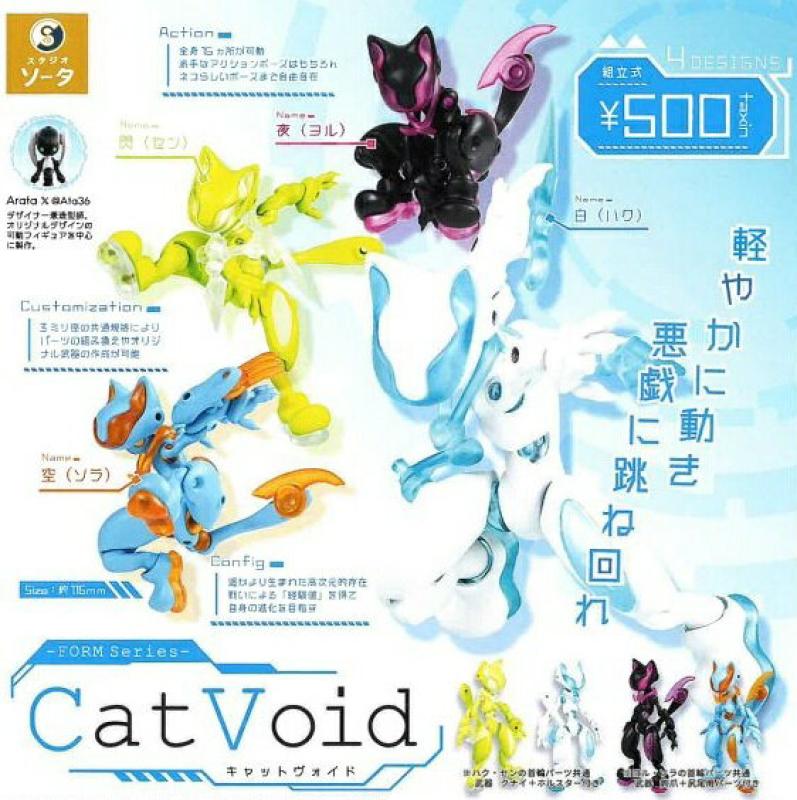 FORM Series Cat Void