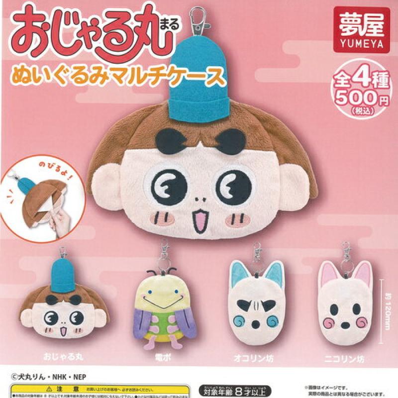 おじゃる丸 ぬいぐるみ マルチケース