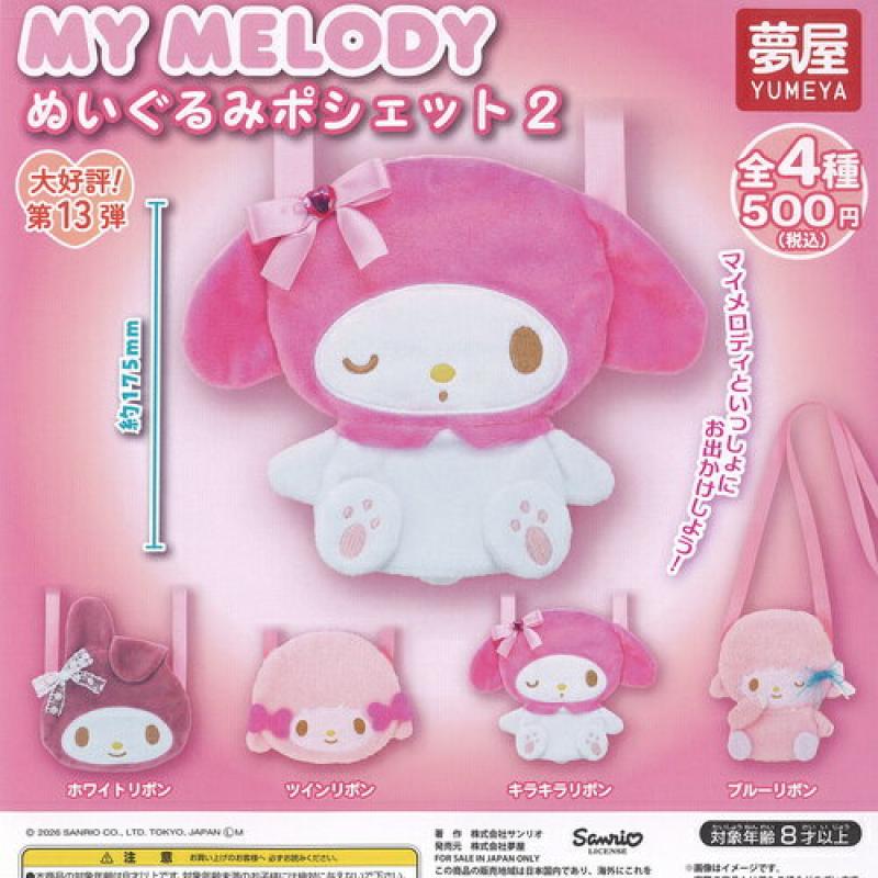 サンリオ マイメロディ ぬいぐるみ ポシェット 2