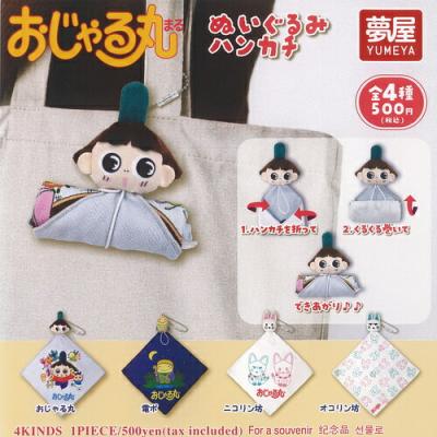 おじゃる丸 ぬいぐるみ ハンカチ