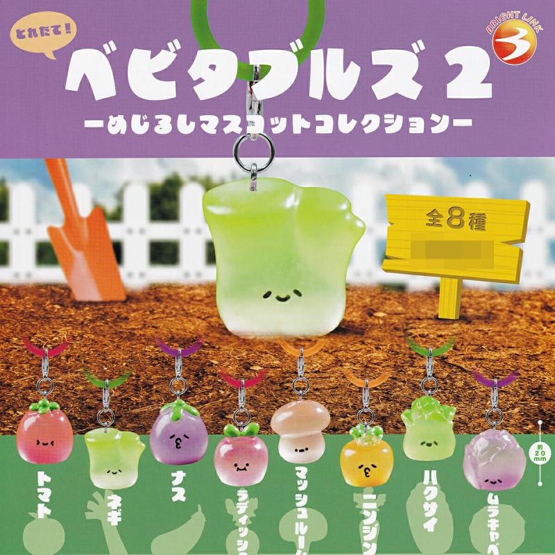 ベビタブルズ2 めじるしマスコットコレクション