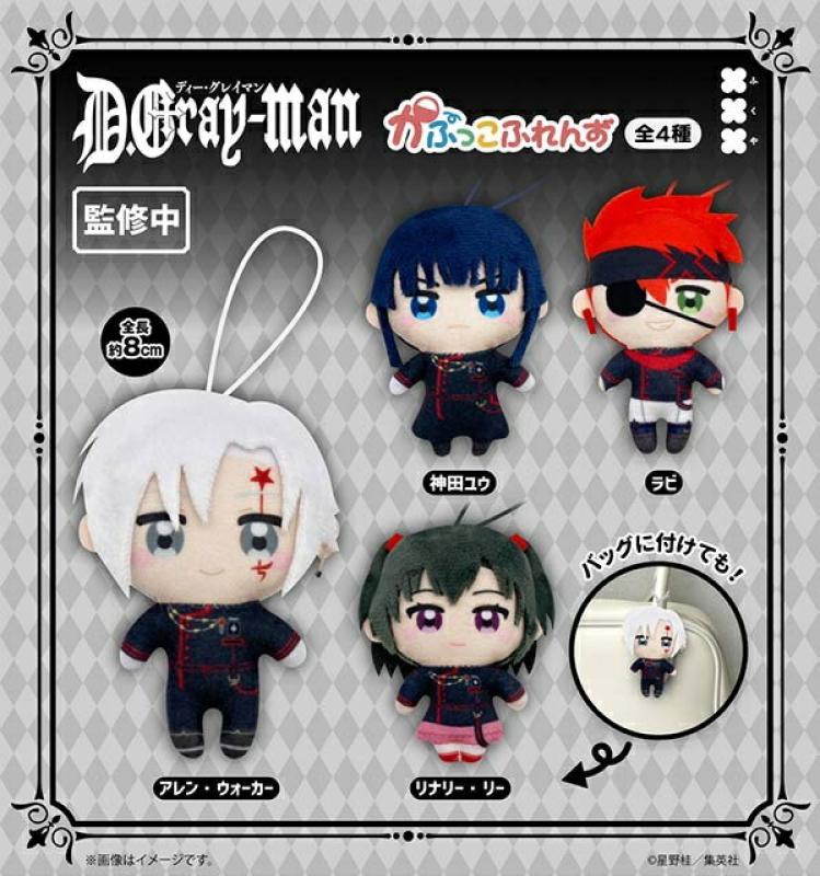 D.Gray-man かぷっこふれんず
