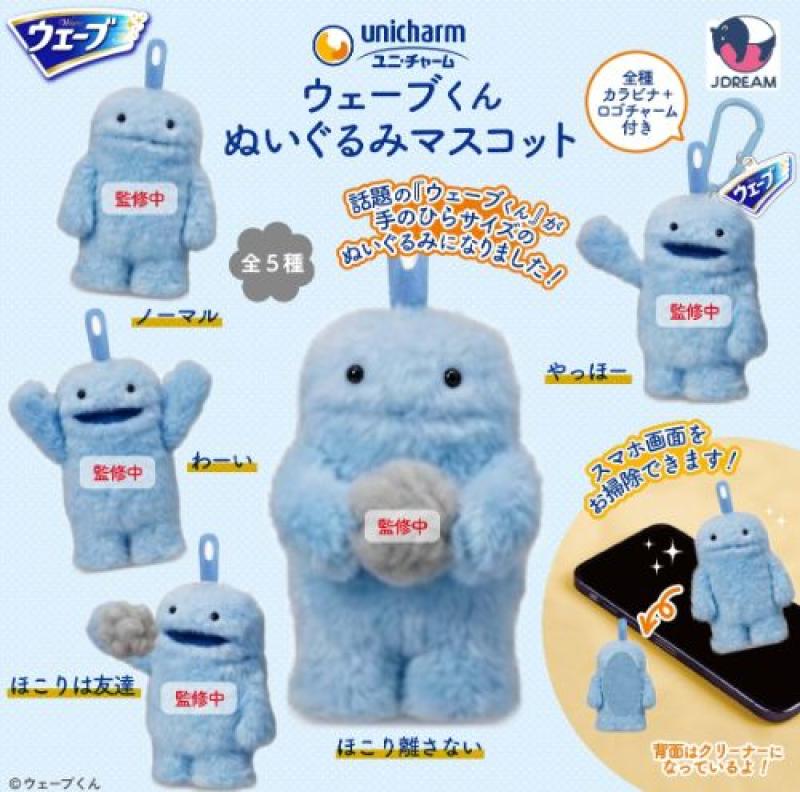 ユニチャーム ウェーブくん ぬいぐるみマスコット