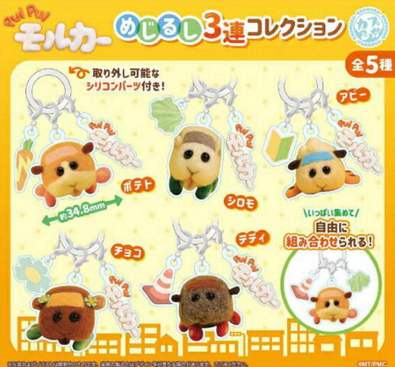 PUI PUI モルカー めじるし 3連コレクション