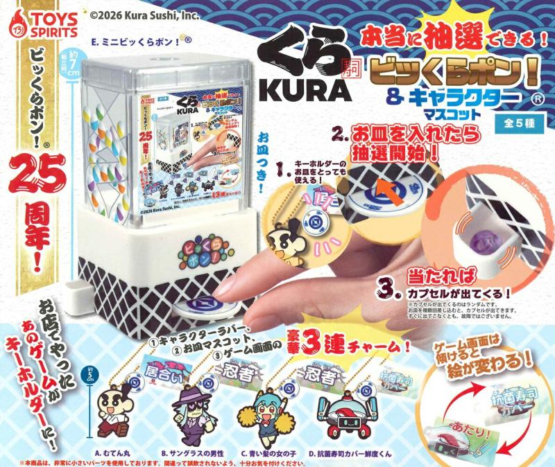 くら寿司 本当にできる！ ビッくらポン & キャラクターマスコット