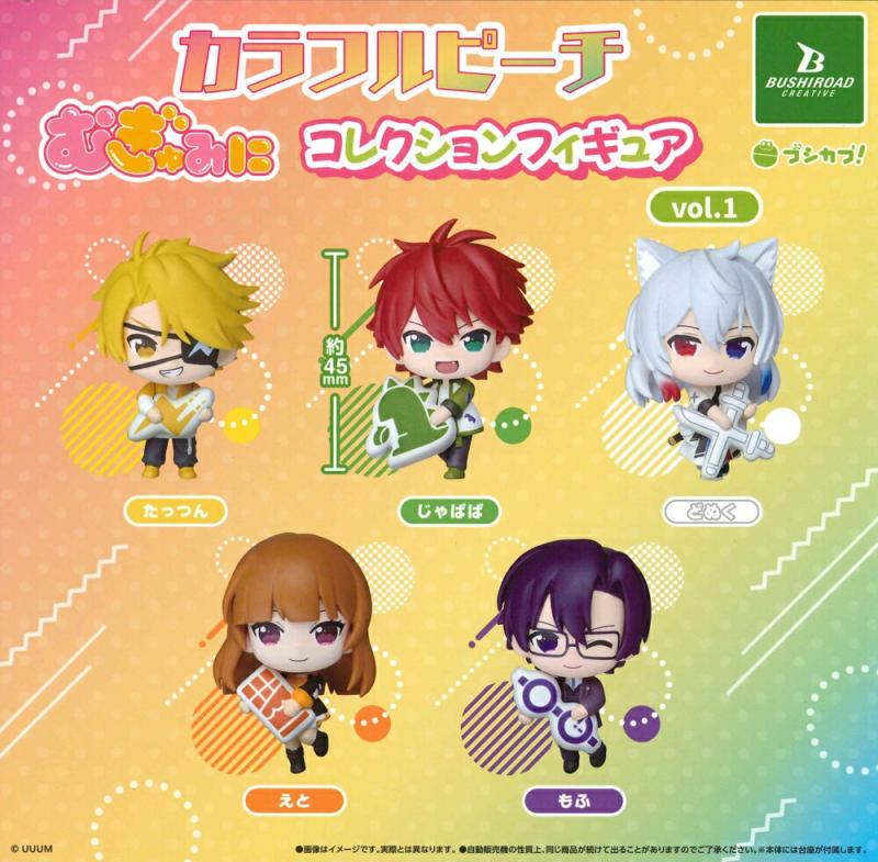 カラフルピーチ むぎゅみにコレクションフィギュア