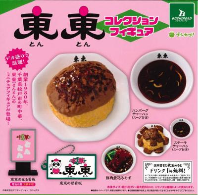 東東 コレクションフィギュア